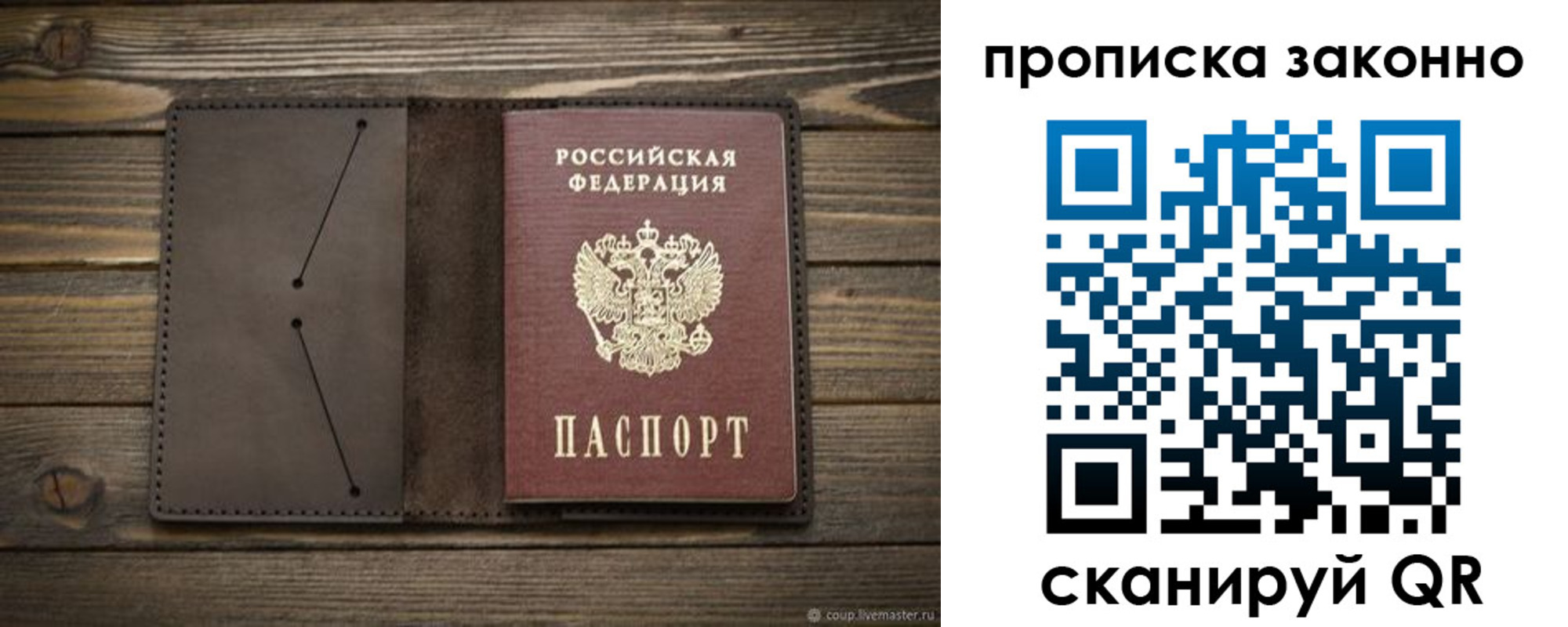 прописка регистрация в Севастополе