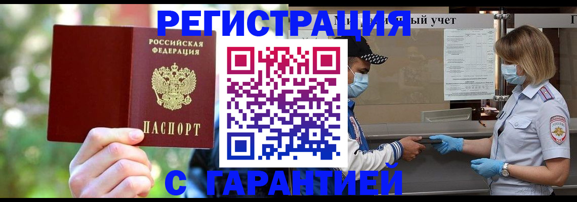 временная регистрация для школы в Севастополе