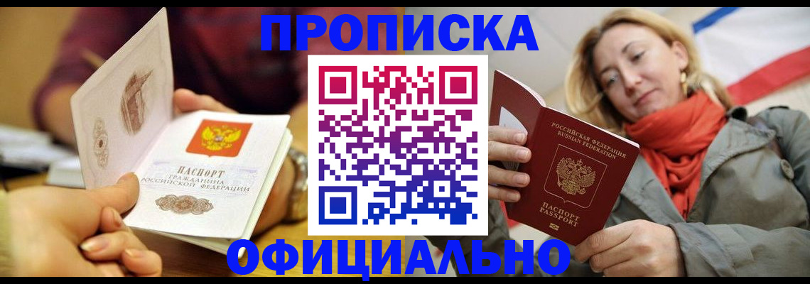 прописка гарантия в Севастополе