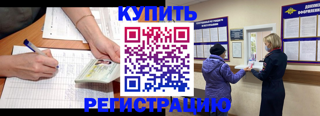 временная регистрация законно в Севастополе