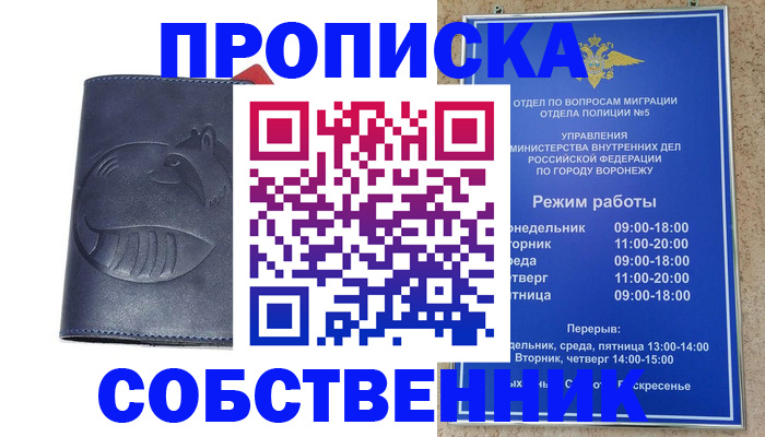 прописка ребенка в Севастополе