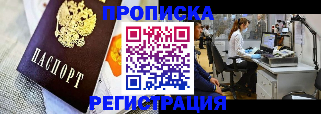 прописка гарантия в Севастополе
